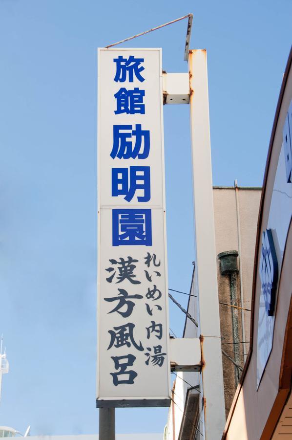 Reimeien Osaka Exterior photo